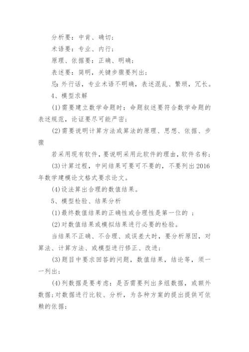 数学建模论文格式要求.docx