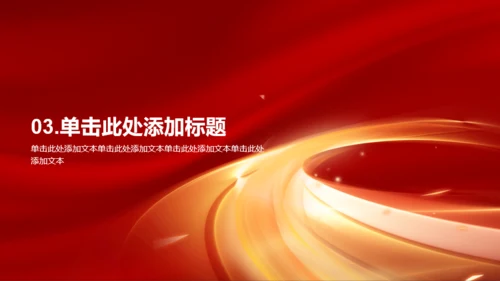 红色渐变荣光主题教育PPT
