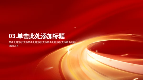 红色渐变荣光主题教育PPT