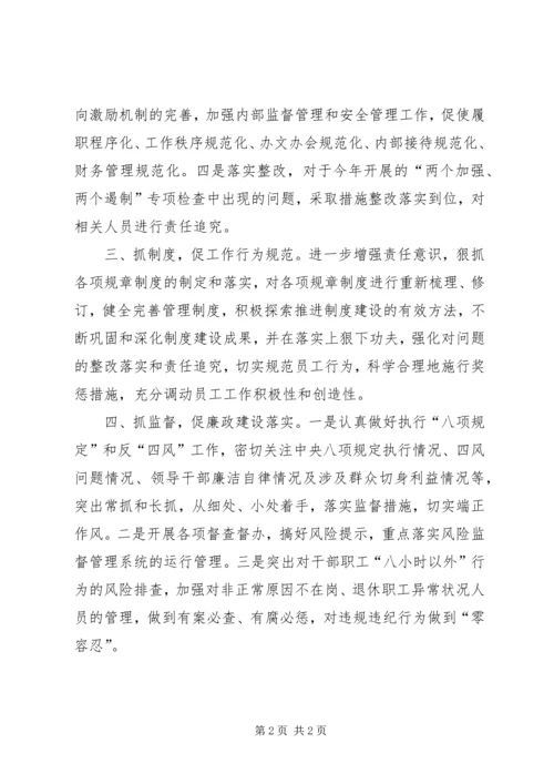 人民银行支行“四抓四促”工作汇报.docx