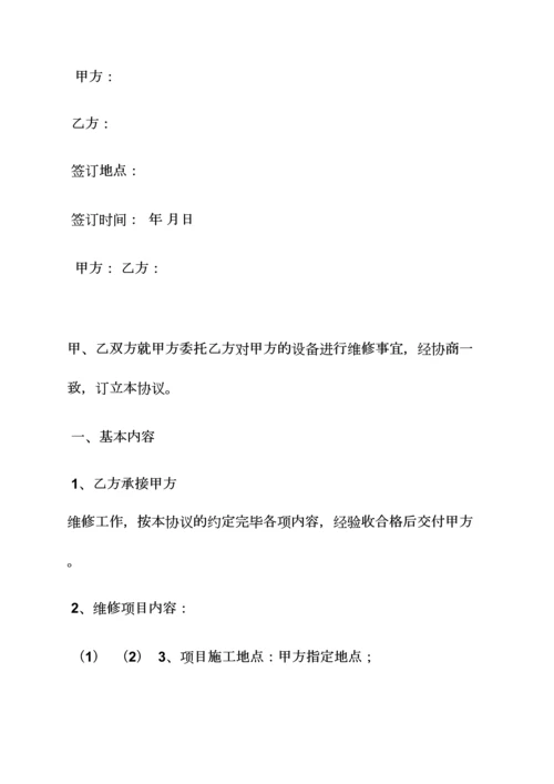 合同范本之机床维修合同样本.docx