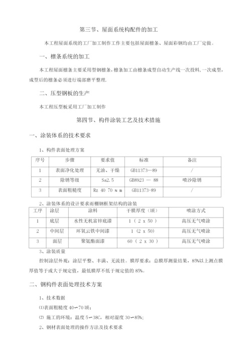 钢构车棚施工方案.docx