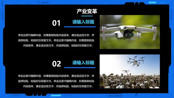 黑色简约实景科技风无人机科普主题PPT模板