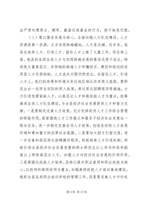 副县长在全县人力资源和社会保障工作会议上的讲话 (3).docx