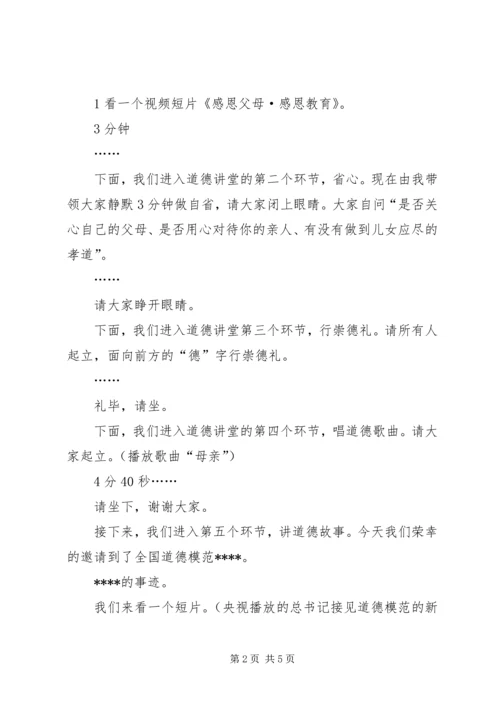 孝老爱亲道德讲堂主持词_1.docx