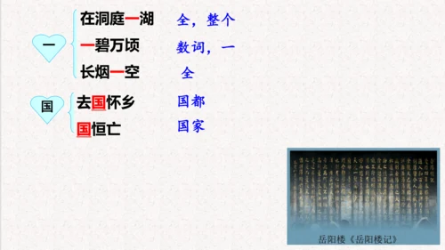 第11课《岳阳楼记》课件