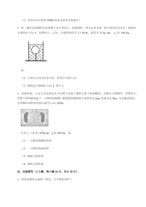 强化训练重庆长寿一中物理八年级下册期末考试重点解析B卷（解析版）.docx