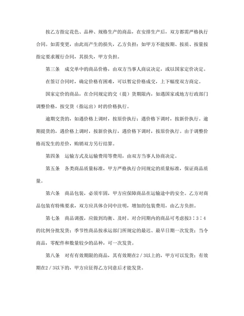 买卖合同精选