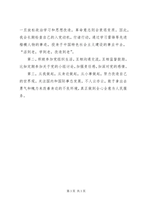 本人参加党课学习的主要收获及今后努力的方向[定稿].docx