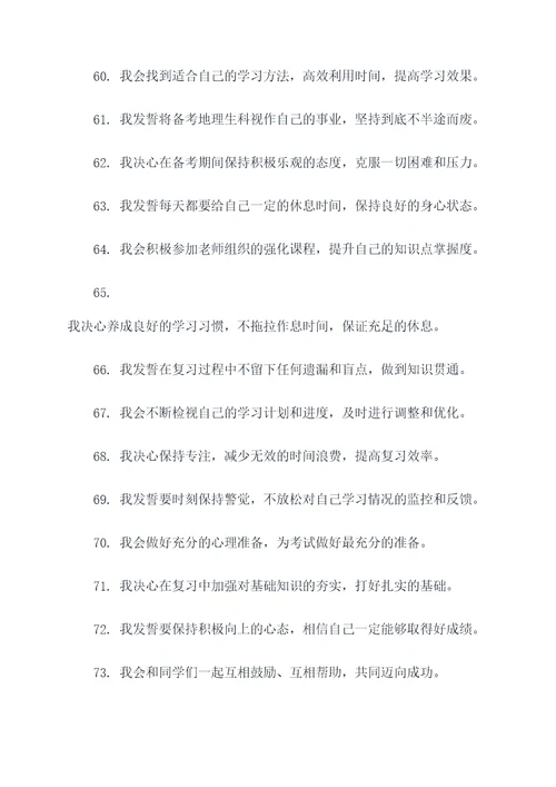 地生会考三十天冲刺誓词