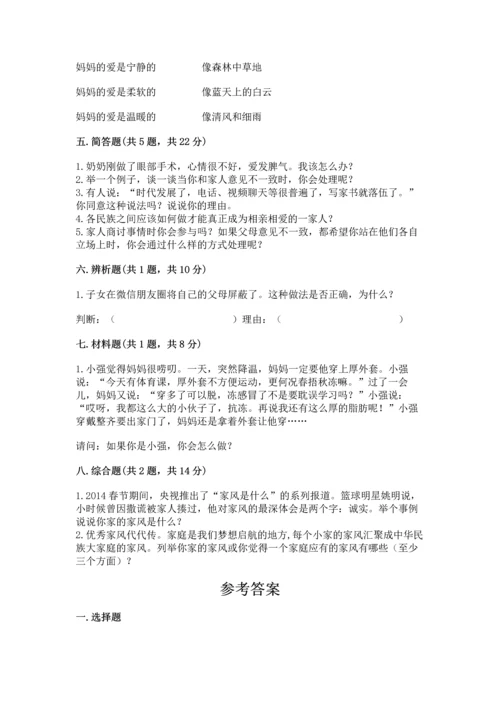 部编版五年级下册道德与法治第一单元《我们是一家人》测试卷（含答案）.docx