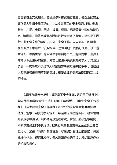 电力生产及建设现场的五十种习惯性违章行为