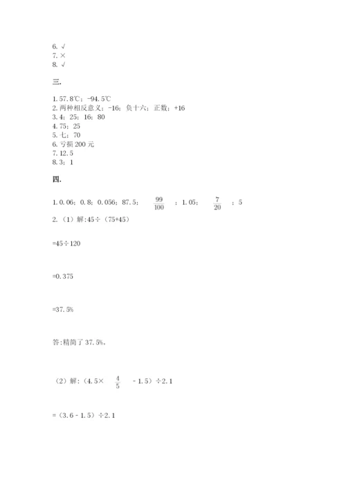最新北师大版小升初数学模拟试卷带答案（黄金题型）.docx