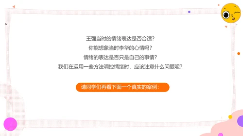 学会调节情绪《读书分享》PPT模板