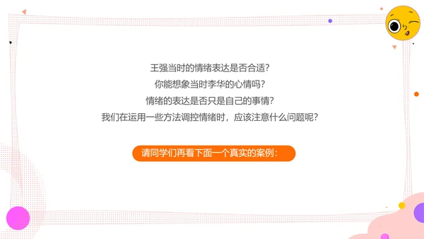 学会调节情绪《读书分享》PPT模板
