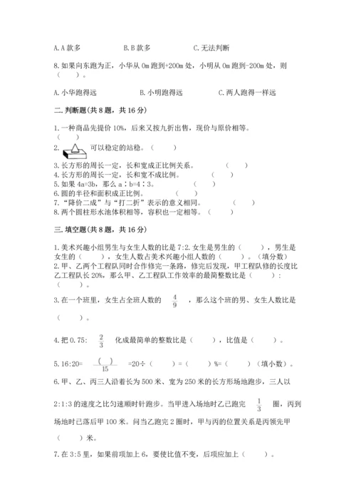 小升初六年级期末试卷带答案（最新）.docx