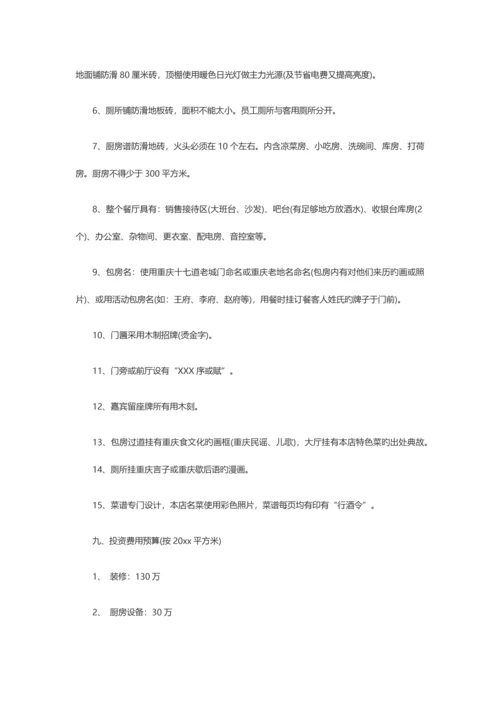 项目商业计划书.docx