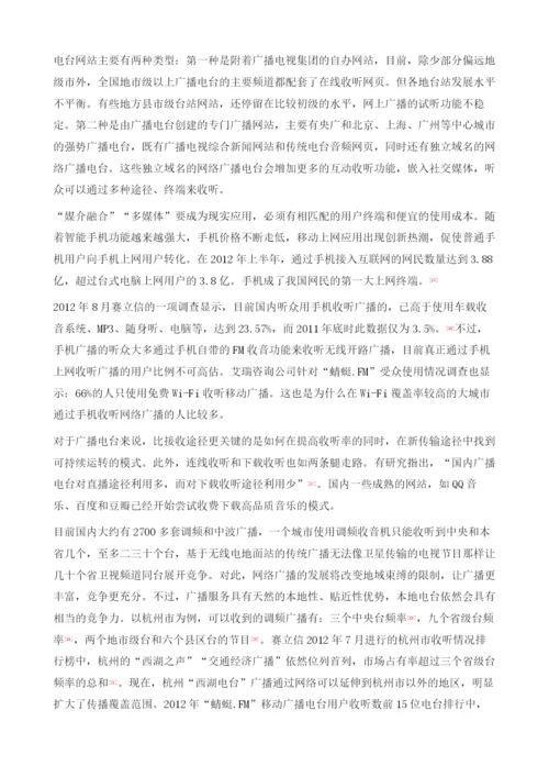 中国广播行业变化与特征.docx