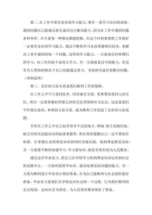 有关实习生实习心得体会8篇.docx