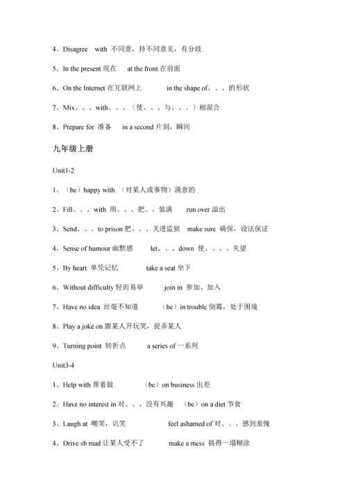 深圳牛津英语新版七至九年级单词表内短语.docx