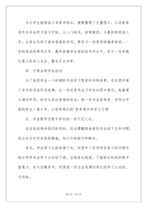 2022书法社团活动总结_12.docx