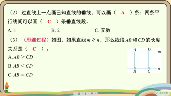 人教版数学四年级上册5.2 画垂线  点到直线的距离课件(共27张PPT)