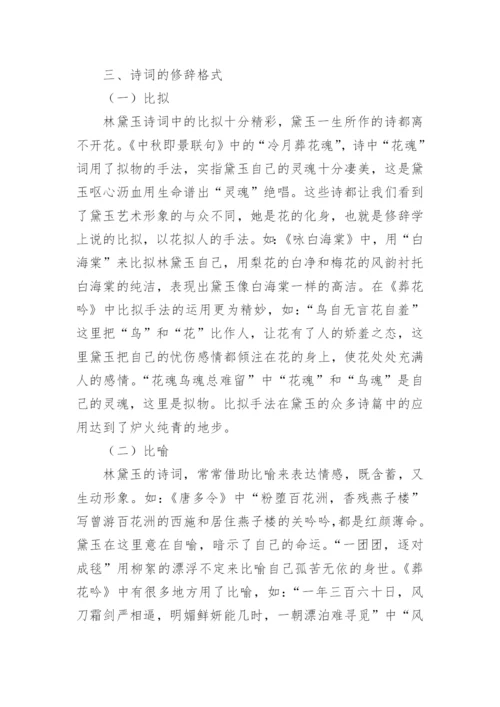 浅析红楼梦中的诗词艺术的论文.docx