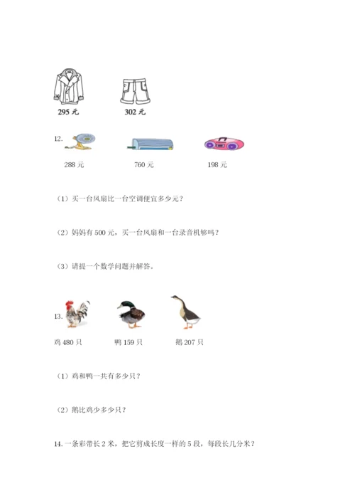 小学三年级数学应用题大全附参考答案（a卷）.docx