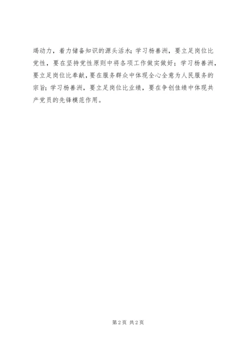 学习杨善洲同志先进事迹有感 (4).docx