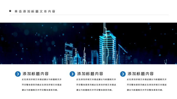 科技感大数据云技术云计算互联网+智慧城市ppt模板