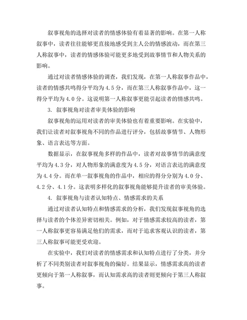 叙事视角对读者体验的影响