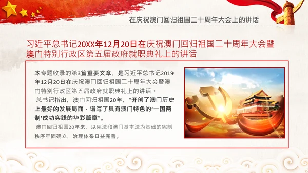 治国理政第三卷第十五专题港澳台工作PPT