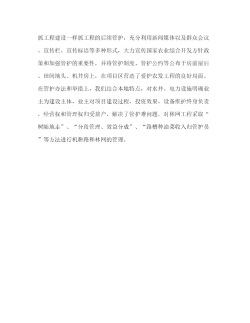 精编之农业综合开发办公室优秀工作计划范文2).docx