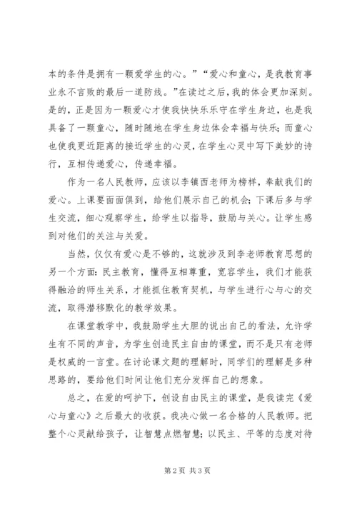 学习《童心画语》的心得体会 (2).docx