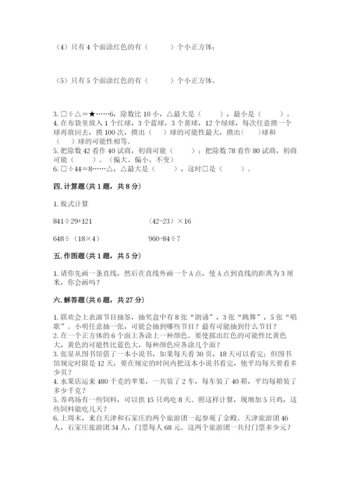 苏教版四年级上册数学期末测试卷精品附答案.docx