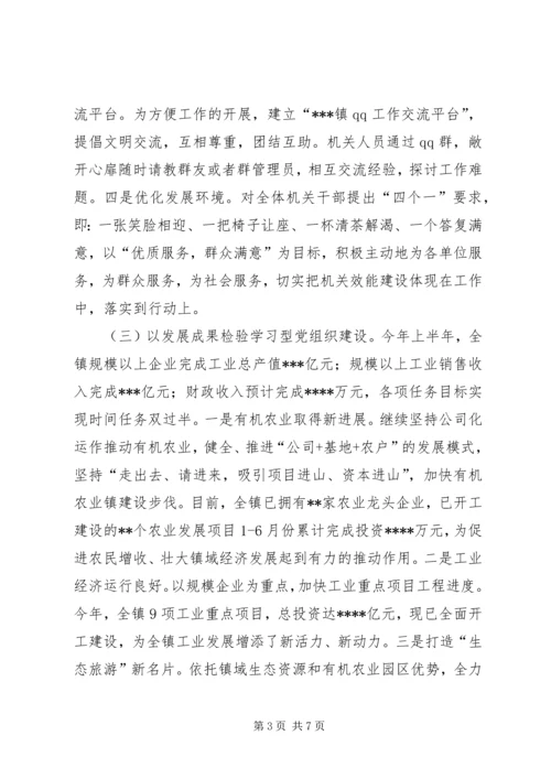 建设学习型党组织工作汇报 (4).docx