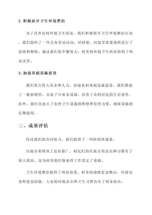 农村爱国卫生工作情况汇报