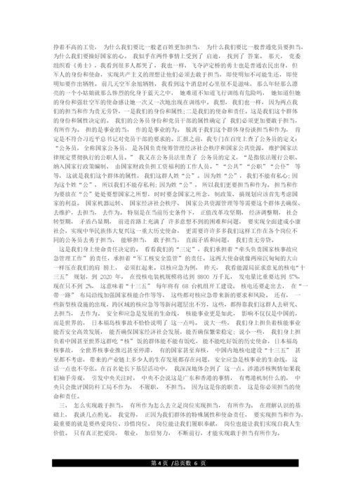 担当作为方面存在问题的原因.docx