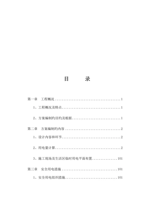 安置住房项目施工现场临时用电施工组织设计.docx