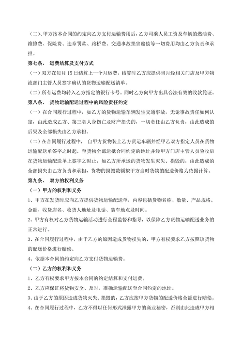公司物流运输承包合同