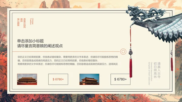 褐色中国风古建筑宣传PPT演示模板