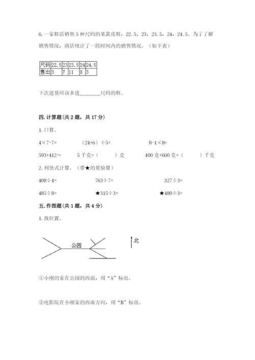 人教版三年级下册数学期中测试卷带答案（最新）.docx