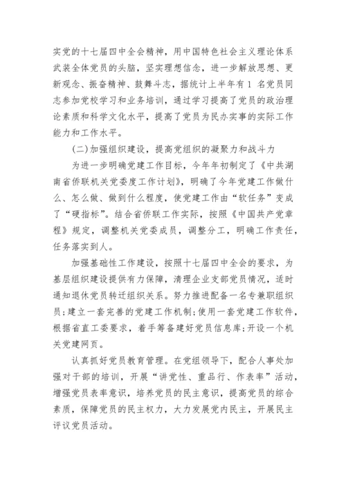 机关党委半年工作总结最新范文.docx