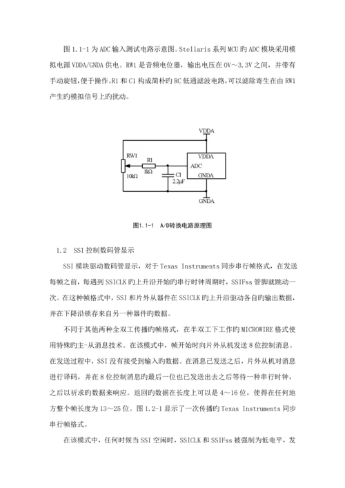 智能家居控制基础系统优质课程设计基础报告.docx