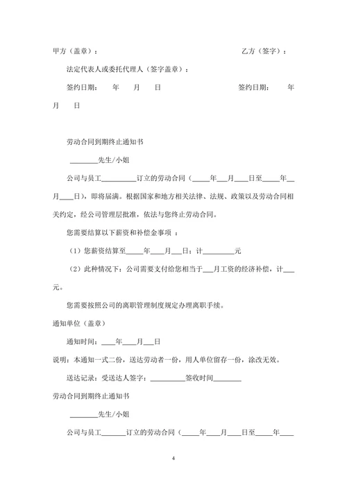 解除终止劳动合同协议书(样本)