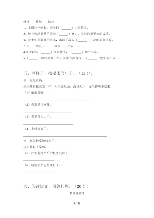 新部编版三年级语文下册期中试题及答案精编(八套).docx