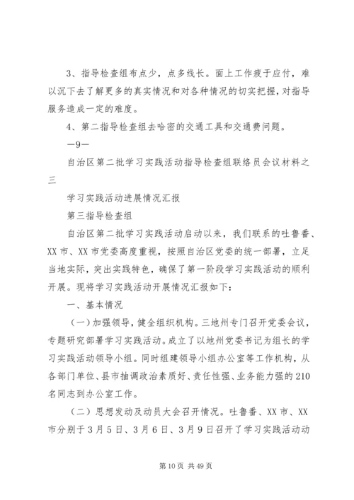 学习实践活动第一阶段进展情况汇报 (2).docx