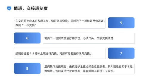 蓝色系商务简约护理核心制度培训PPT课件