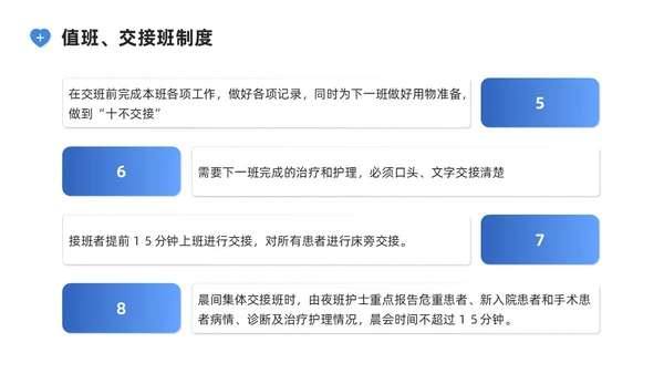 蓝色系商务简约护理核心制度培训PPT课件