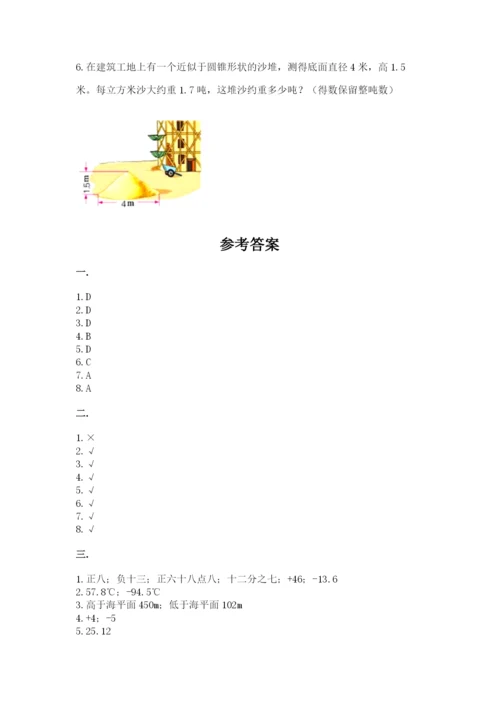 人教版数学六年级下册试题期末模拟检测卷带答案（名师推荐）.docx